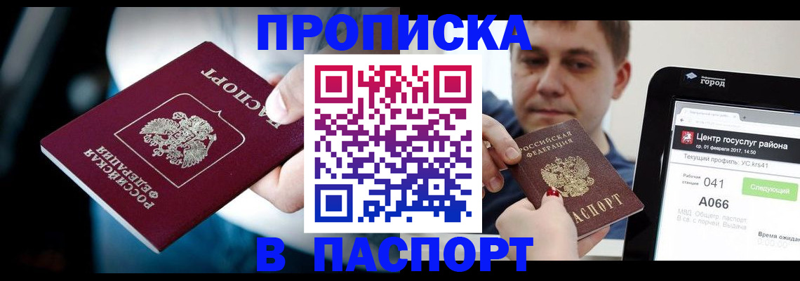 временная регистрация собственник в Бакале