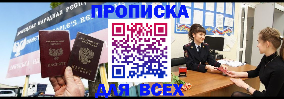 прописка 2025 в Бакале