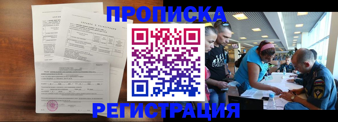 временная регистрация надежно в Бакале